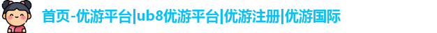 优游注册